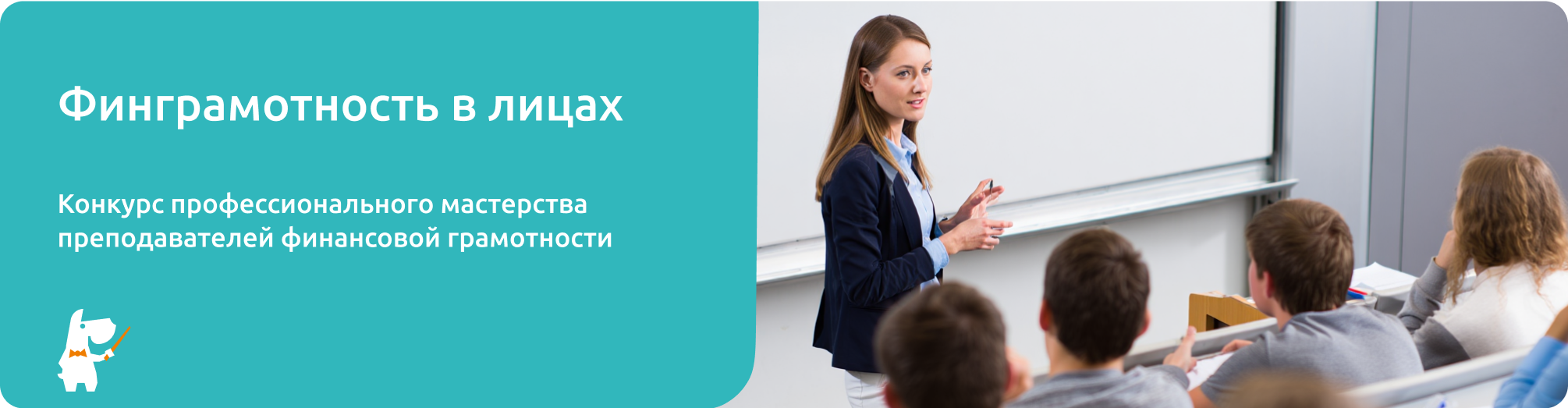 Преподаватель ведет занятие