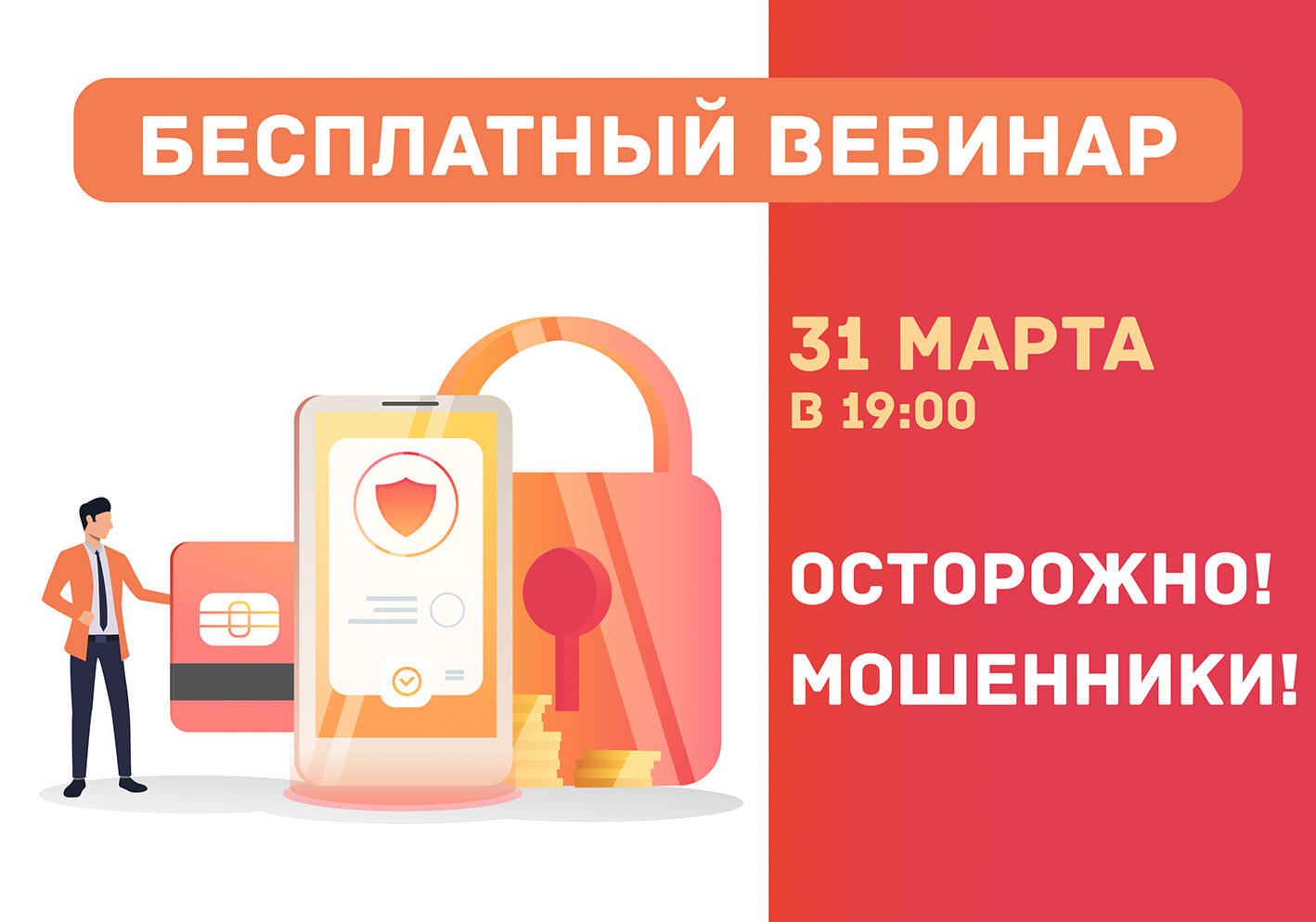 Студенты САФУ имени М.В. Ломоносова примут участие в вебинаре «Осторожно! Мошенники!»