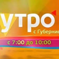 Планируем траты в кризис. Утро с Губернией