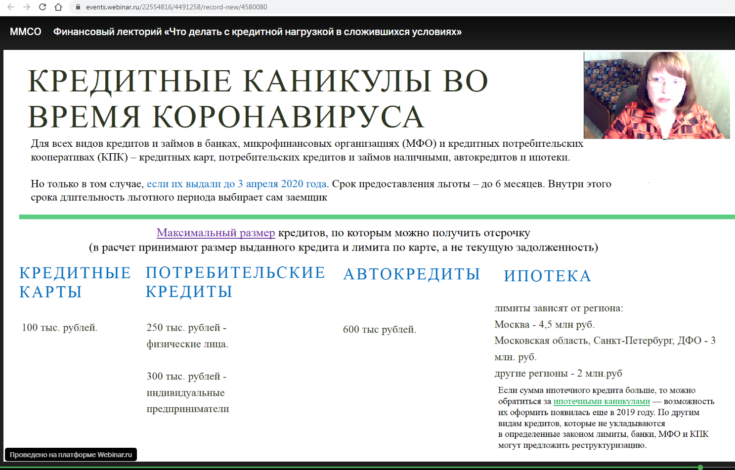 Что делать с кредитной нагрузкой в сложившихся условиях