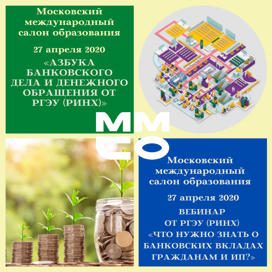 Преподаватели Ростовского государственного экономического университета (РИНХ) представили проект и вебинар в области финансовой грамотности на Московском международном салоне образования 2020