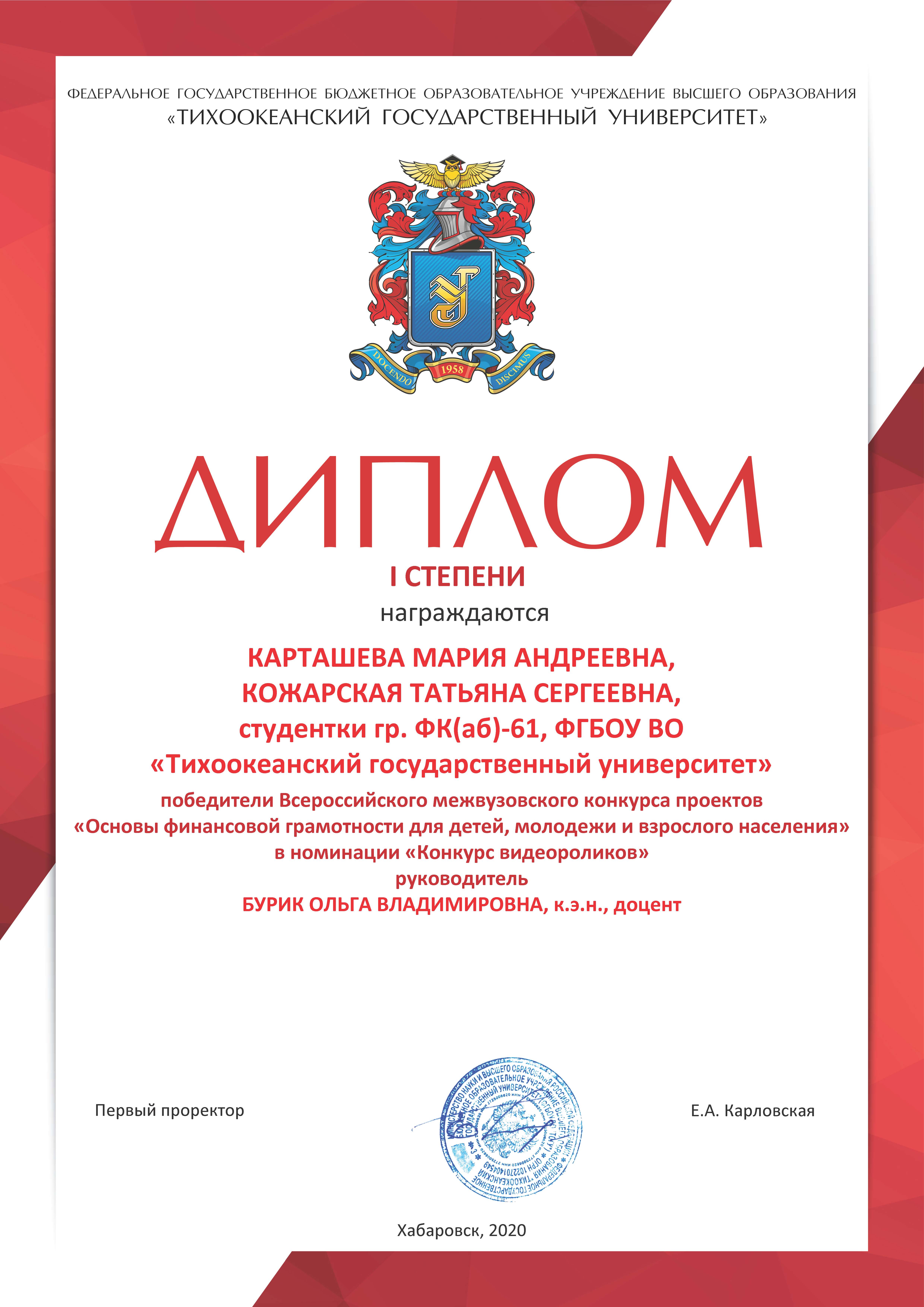 В ТОГУ подведены итоги III Межвузовского конкурса проектов «Основы финансовой грамотности для детей, молодежи и взрослого населения»