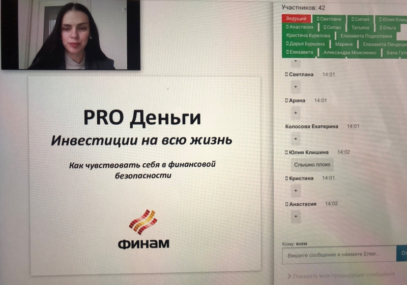 Вебинар «PRO Деньги. Инвестиции на всю жизнь»