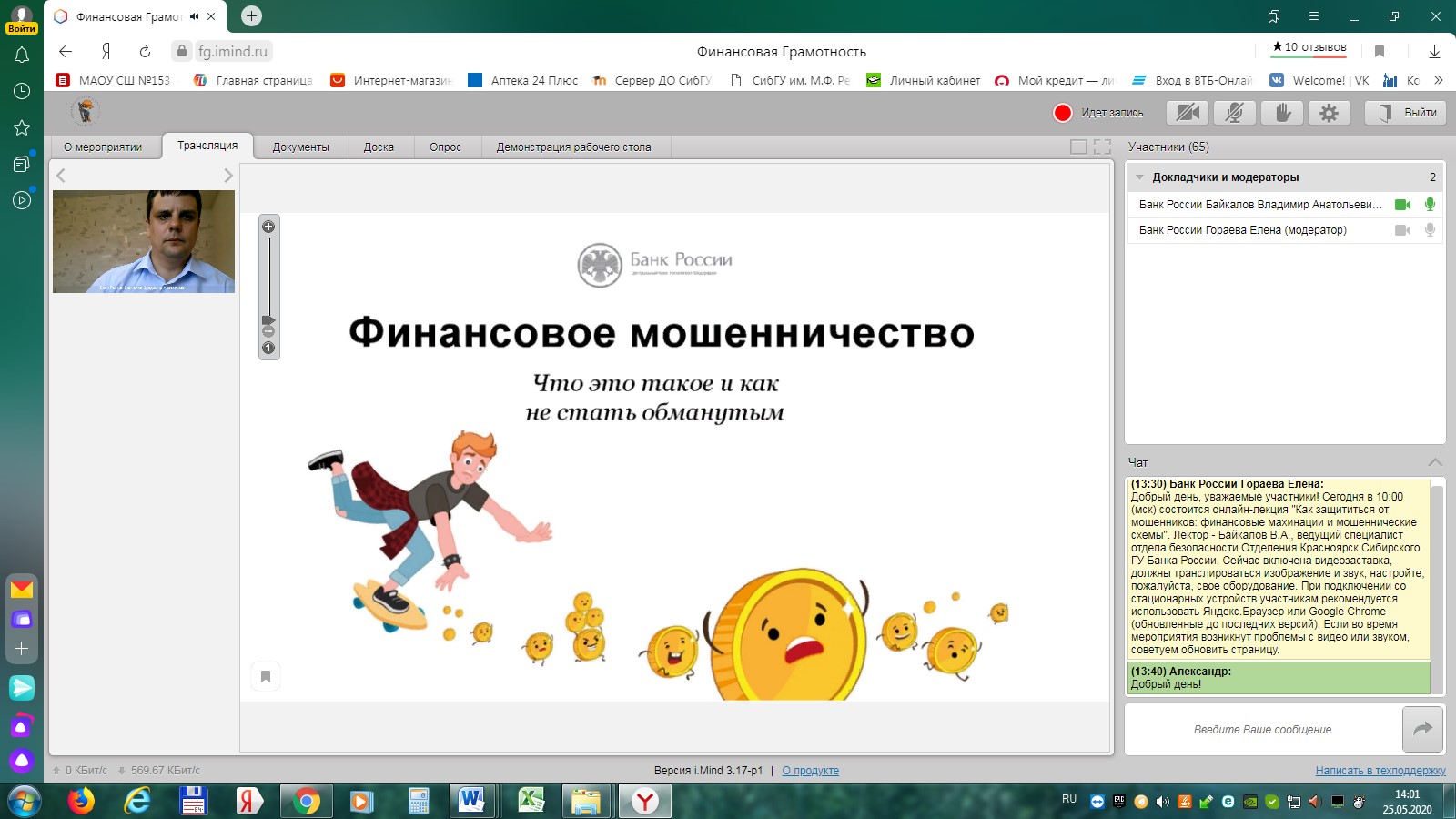 Студенты СибГУ им. М.Ф.Решетнева узнали, как уберечься от финансовых мошенников