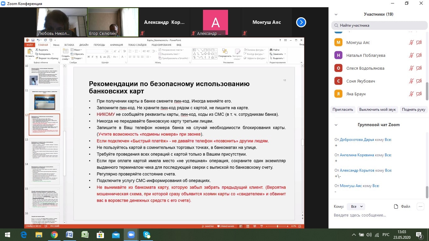 Студенты Института экологии и географии СФУ узнали, как безопасно использовать банковские карты