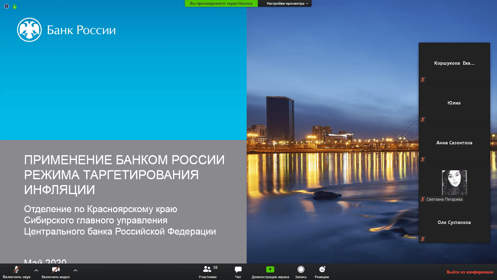 Студенты СибГУ им. М.Ф.Решетнева узнали об особенностях режима инфляционного таргетирования в России