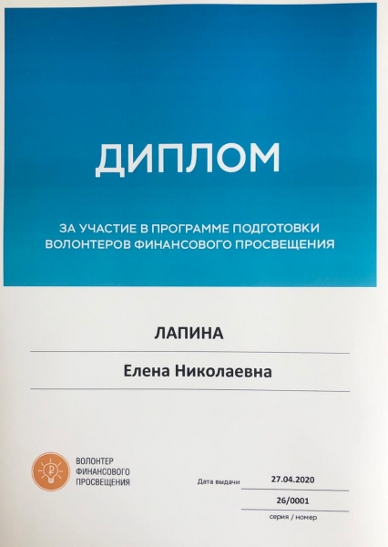 Преподаватель и студенты СтГАУ - сертифицированные волонтеры финансового просвещения Банка России