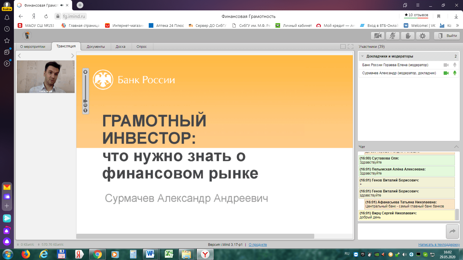 Студенты СибГУ им. М.Ф.Решетнева повысили свою инвестиционную грамотность