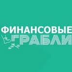 Онлайн-консультация по использованию Практикума "Финансовые грабли" в образовательном процессе