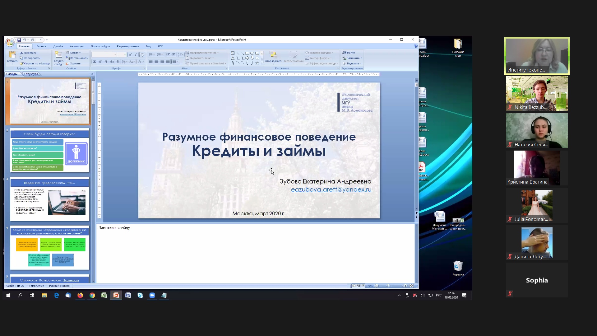 "Разумное финансовое поведение" для студентов Волгоградского государственного университета