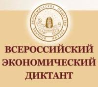 Представители вузов Хабаровского края написали экономический диктант