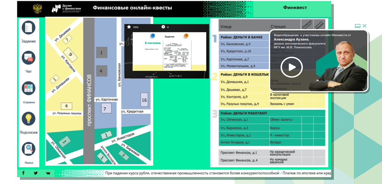 Онлайн-игра по финансовой грамотности 