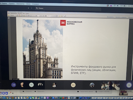 Студенты ЮФУ приняли участие в вебинаре на тему «Возможности частного инвестора на Московской бирже»