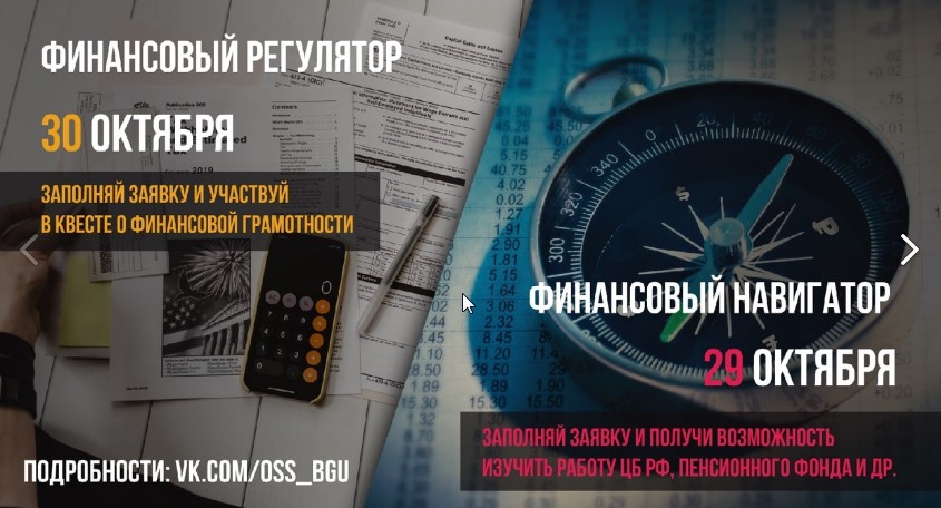 Финансовые квесты в Байкальском государственном университете