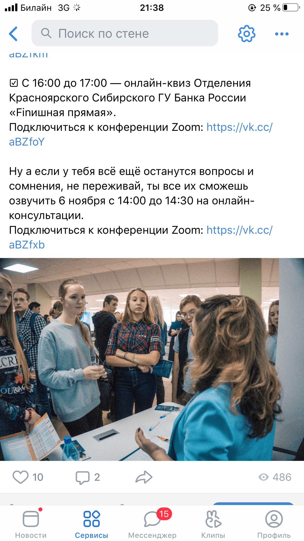 Будущие студенты СФУ приняли участие в финансовом он-лайн квизе «Finишная прямая»