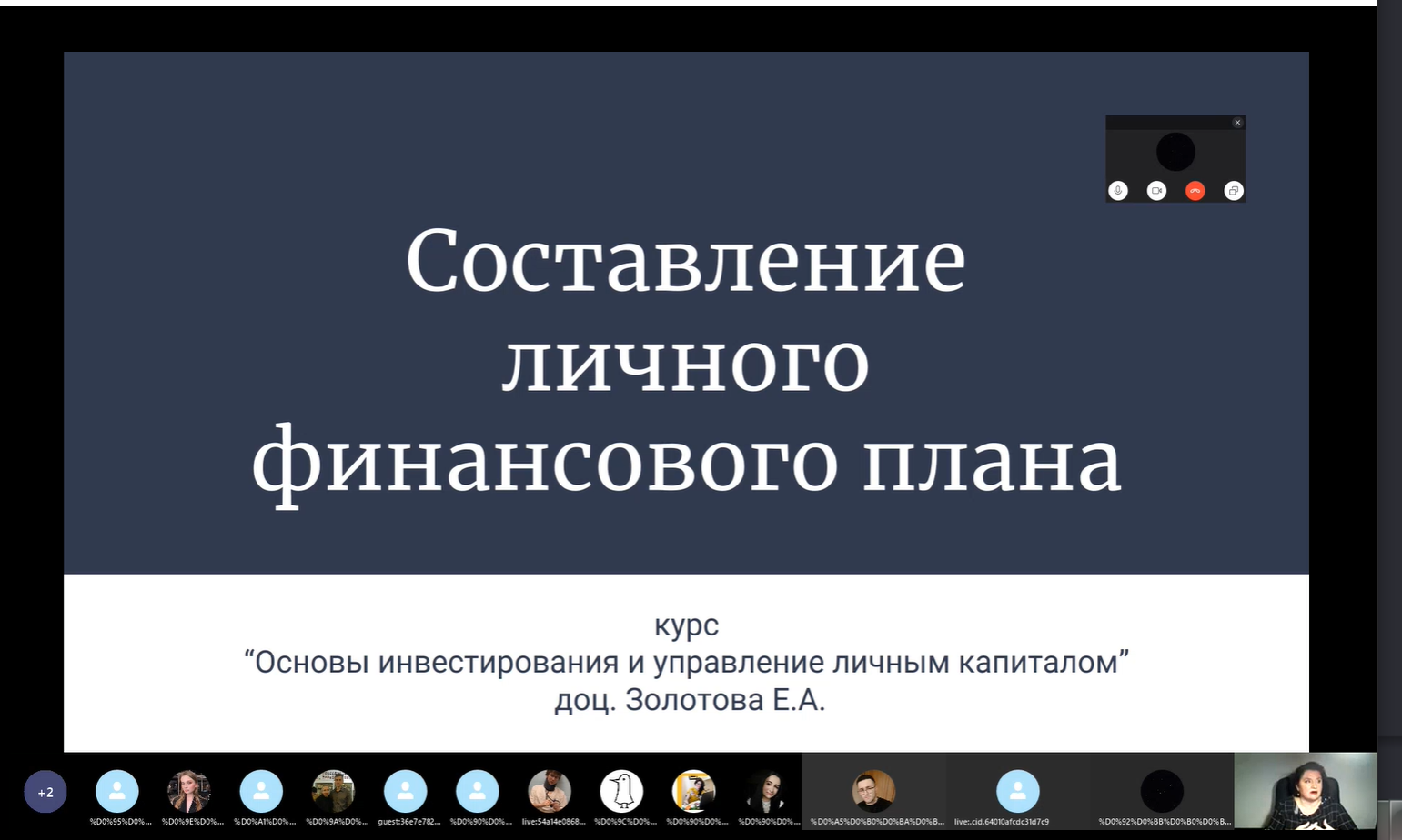 Основы инвестирования и управление личным капиталом