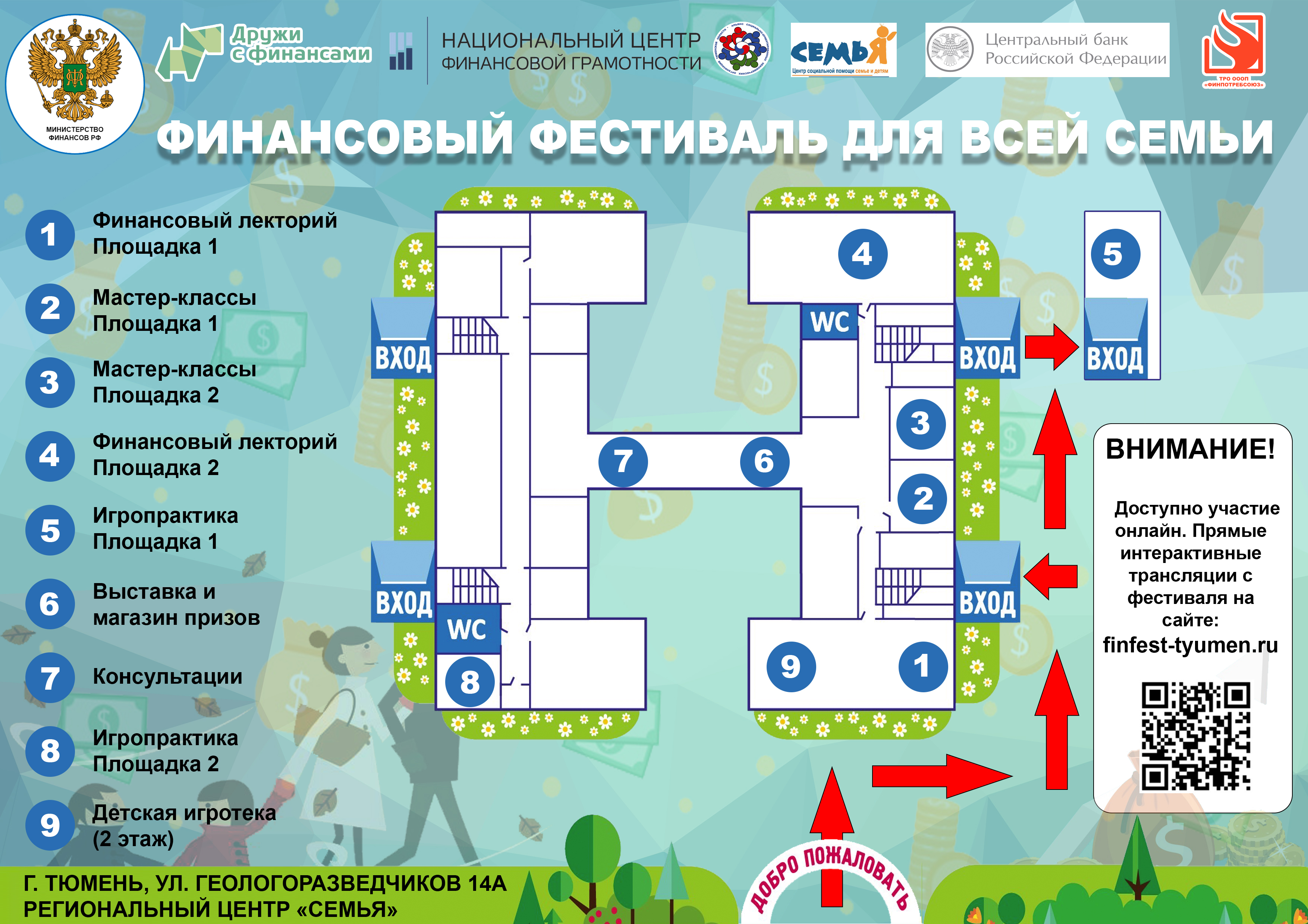 Финансовый фестиваль для всей семьи