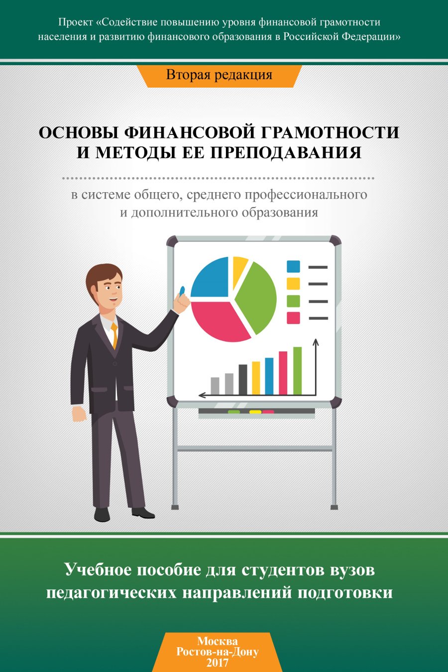 Как стать грамотным инвестором? вопрос для студентов-социологов