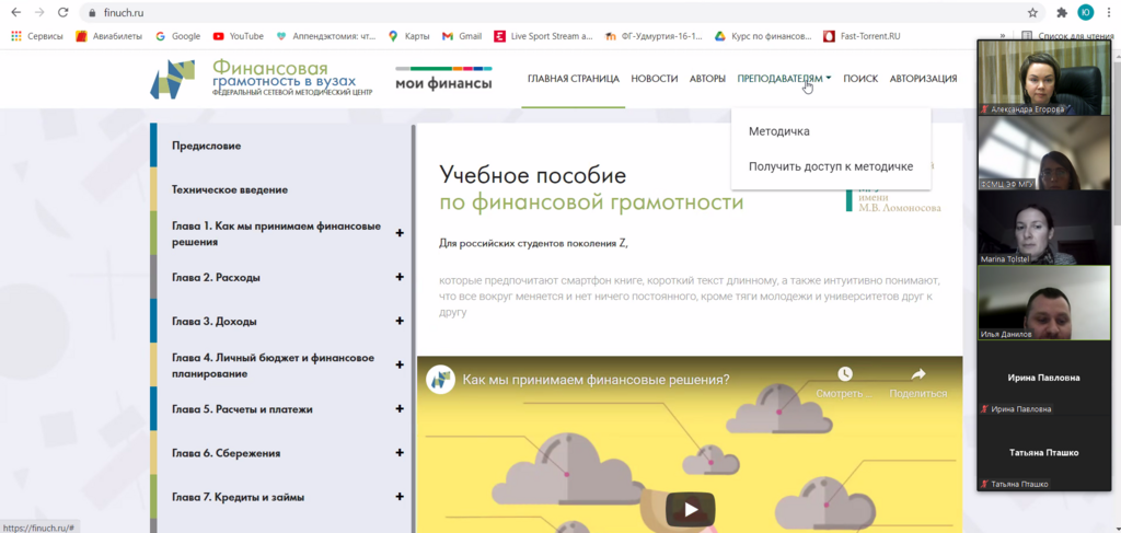 Методический вебинар по финансовой грамотности для преподавателей вузов Челябинской области