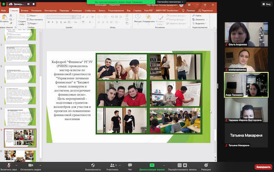 Вебинар ФСМЦ «Обучение финансовой грамотности студентов ВУЗов Ростовской области: внеучебная деятельность»