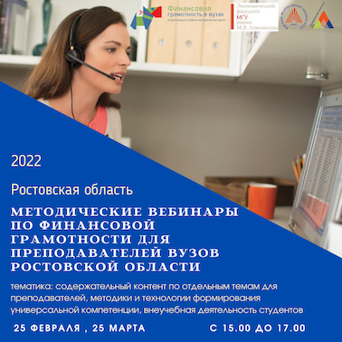 Вебинар ФСМЦ «Базовые знания и умения по финансовой грамотности: актуальные тренды в преподавании»