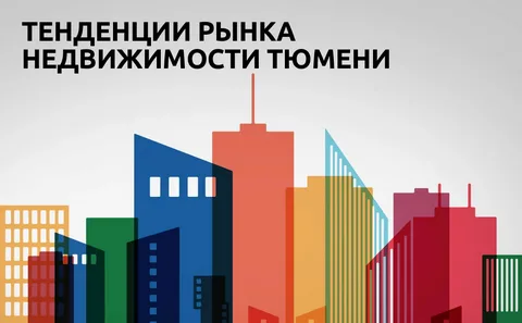 Тренды рынка недвижимости: направления инвестирования