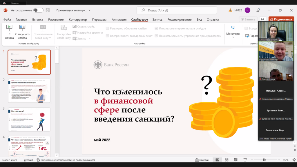 Изменения в финансовой сфере после введения санкций