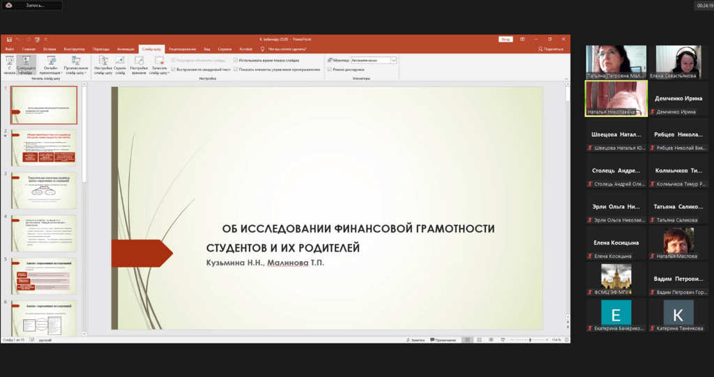 Вебинар Красноярский край-ФСМЦ МГУ "Исследования в рамках преподавания экономической культуры, в т.ч. финансовой грамотности"