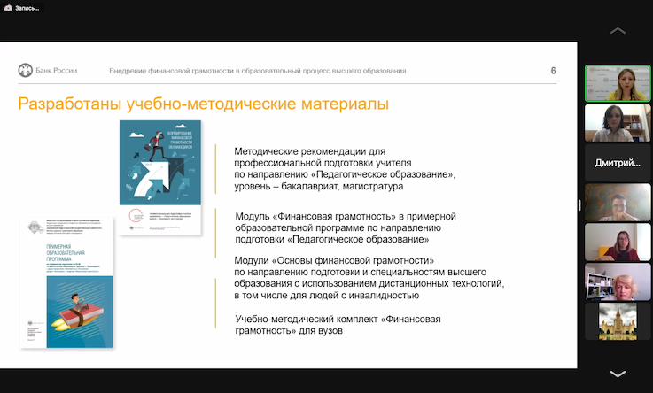 Методический вебинар для преподавателей «Повышение уровня финансовой грамотности студентов ВУЗов Ростовской области: методическое обеспечение и практический опыт»