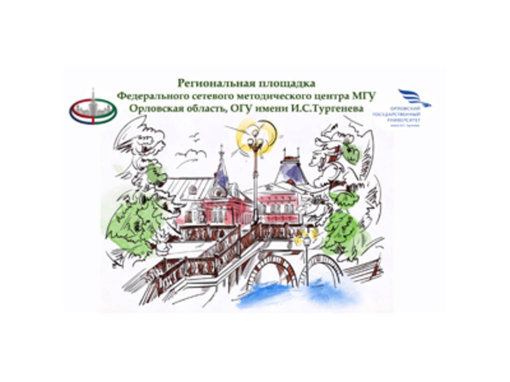 Методический семинар "Финансовая грамотность в вузах: Орловская область"