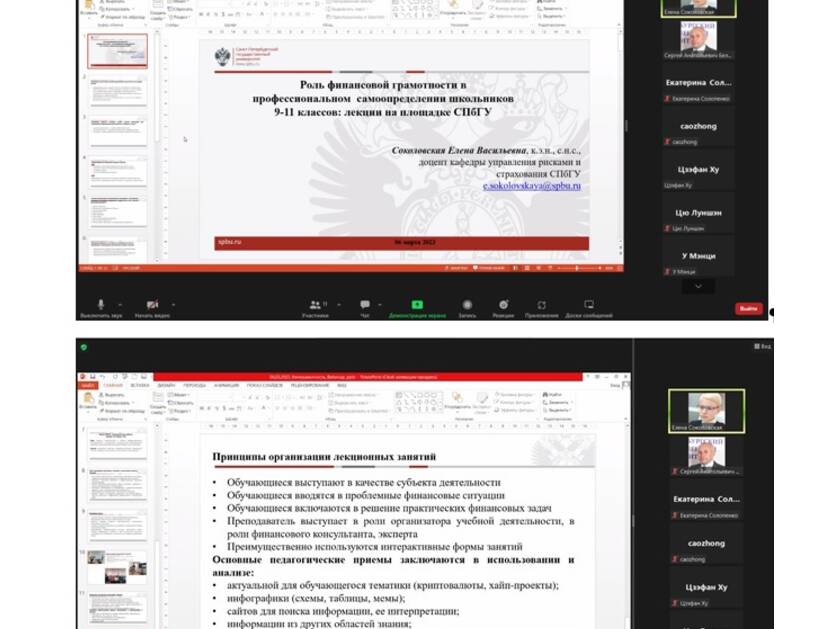 Межуниверситетский методический вебинар ФСМЦ – ЦФГ СПбГУ «Роль финансовой грамотности в профессиональном самоопределении школьников 9-11 классов: занятия в СПбГУ».