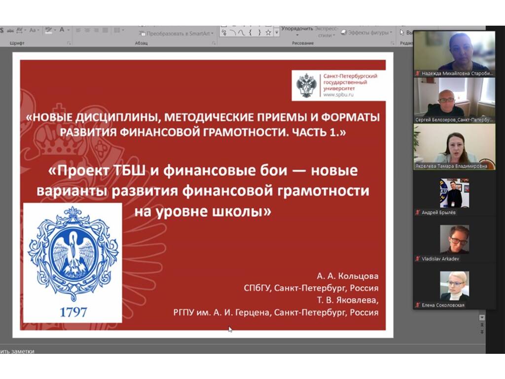В ЦФГ обсудили новые варианты развития финансовой грамотности