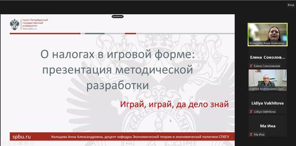 Межуниверситетский методический вебинар ФСМЦ – ЦФГ СПбГУ «Формирование у обучающихся универсальной компетенции «Экономическая культура, в том числе финансовая грамотность» (УК-10)»