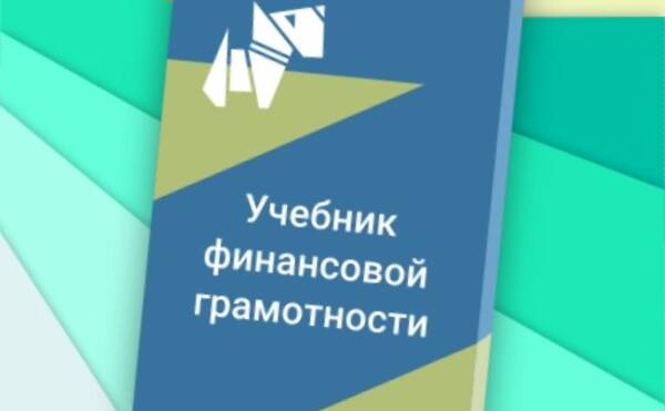 Методический семинар: разработка и внедрение новых курсов по финансовой грамотности для студентов разных направлений