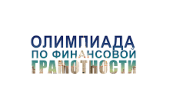 Презентация олимпиады по финансовой грамотности в Хабаровском крае