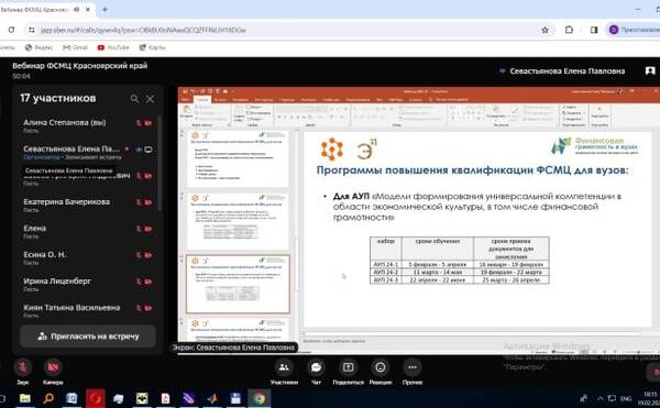 Методический семинар ФСМЦ ЭФ МГУ-Красноярский край "Использование потенциала федеральных мероприятий по формированию финансовой грамотности среди студентов"