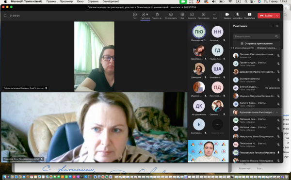Организационный вебинар по вопросам участия во Всероссийской олимпиаде по финансовой грамотности