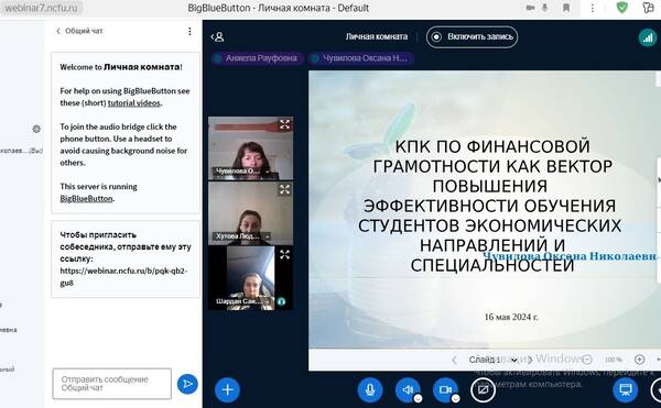 Вебинар ФСМЦ – СКФО «КПК по финансовой грамотности как вектор повышения эффективности обучения студентов экономических направлений и специальностей»