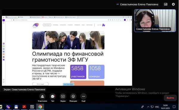 Методический семинар ФСМЦ ЭФ МГУ-Красноярский край "Федеральные мероприятия по финансовой гармотности и Олимпиада ЭФ МГУ по финансовой грамотности"