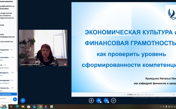 Методический вебинар ФСМЦ - Ставропольский край "Экономическая культура и финансовая грамотность: как проверить уровень сформированности компетенций"
