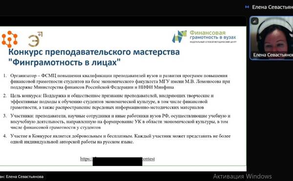 Развитие методических подходов формирования компетенции УК-10/9 через участие в конкурсе педагогического мастерства преподавателей финансовой грамотности «Финграмотность в лицах».