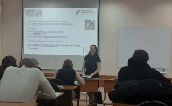 Студентам Сибирского федерального университета рассказали об Олимпиаде по финансовой грамотности и финансовой культуре ЭФ МГУ им. М.В. Ломоносова