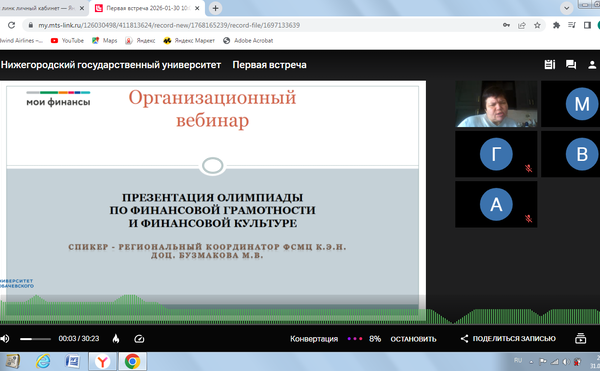 Организационный вебинар-презентация Олимпиады по финансовой грамотности 2025/2026 для вузов Нижегородской области