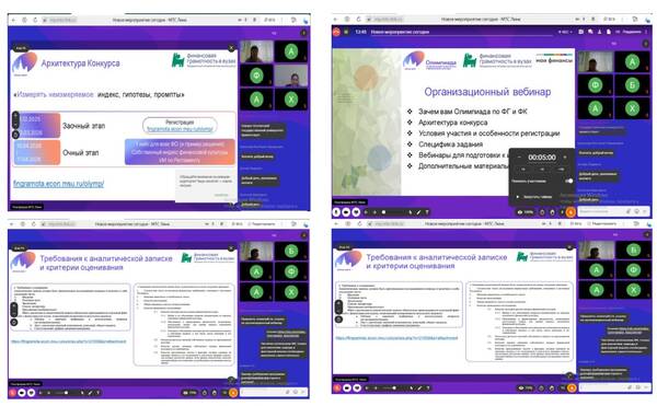 ФСМЦ - СКФО: вебинар-презентация Олимпиады по финансовой грамотности и финансовой культуре - 2026