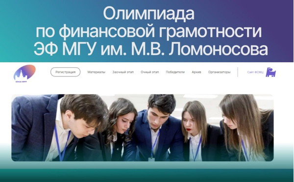 Методический вебинар г. Тюмень - Презентация олимпиады по финансовой грамотности и финансовой культуре