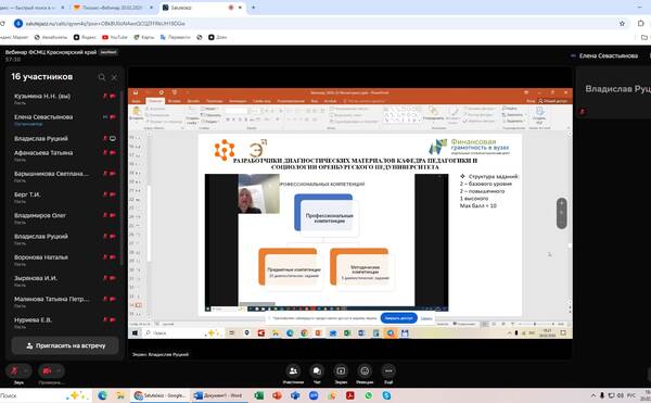 Вебинар среди преподавателей вузов Красноярский край-ФСМЦ ЭФ МГУ "Мониторинг Рособрнадзора по оценке качества формирования УК-9/10"