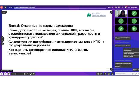 ВЕБИНАР  ФСМЦ - СКФО «РЕЗУЛЬТАТЫ ВНЕДРЕНИЯ ПРАКТИК ПРОХОЖДЕНИЯ КПК ПО ФИНАНСОВОЙ ГРАМОТНОСТИ И  ЭКОНОМИЧЕСКОЙ КУЛЬТУРЕ В УЧЕБНЫЙ ПРОЦЕСС»