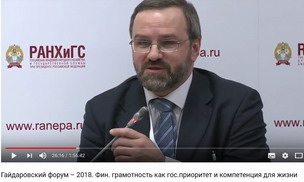 Эксперт ФСМЦ Ростислав Кокорев выступил на Гайдаровском форуме в рамках дискуссии "Финансовая грамотность как государственный приоритет и компетенция для жизни"