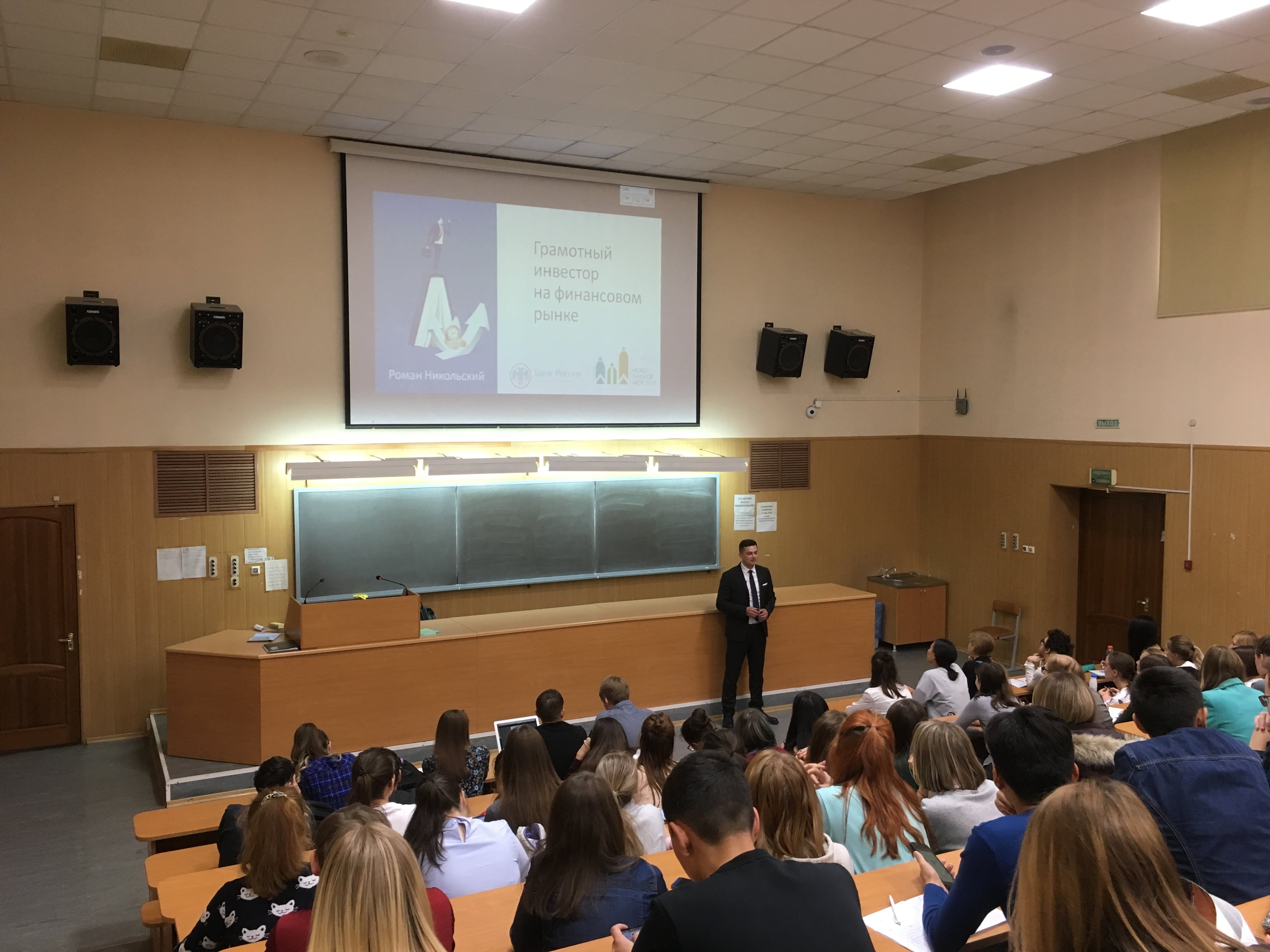 Представитель ЦБ РФ  рассказал студентам неэкономических направлений Сибирского федерального университета, как стать грамотным инвестором.
