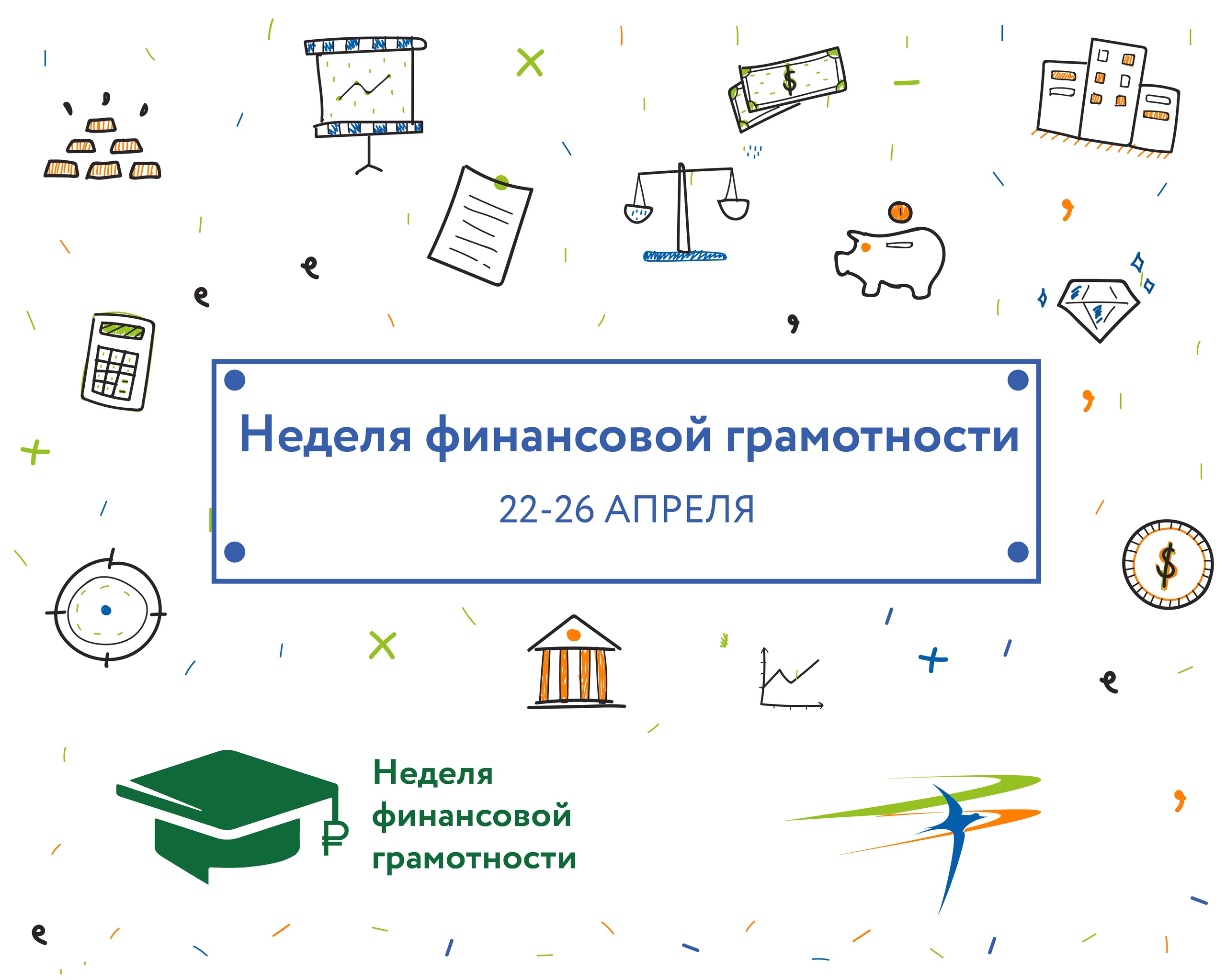 Финансовая грамотность картинки для презентации